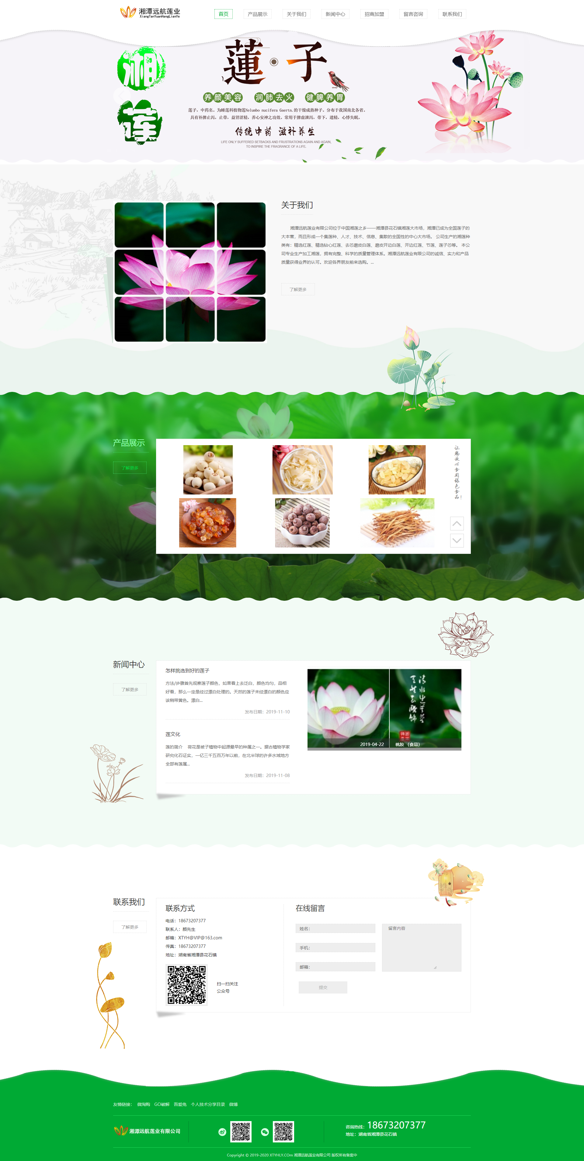 湘潭远航莲业有限公司设计搞